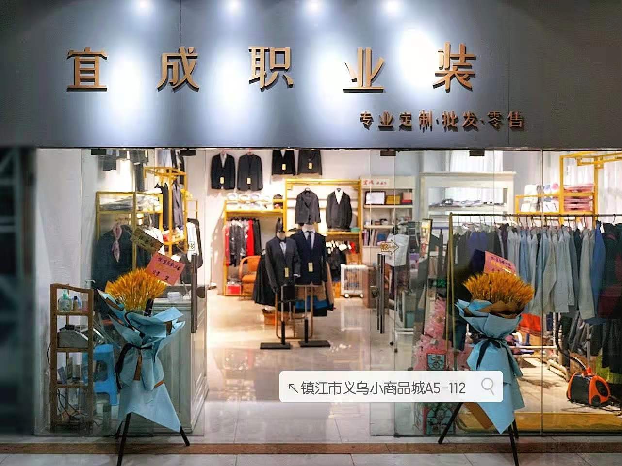 鎮(zhèn)江市宜成 職業(yè)裝| 開工大吉！“犇”向更好的2021！